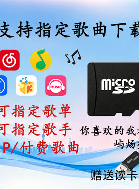 私人定制汽车载内存卡自选歌曲下载MP3无损高品音质TF内存卡通用