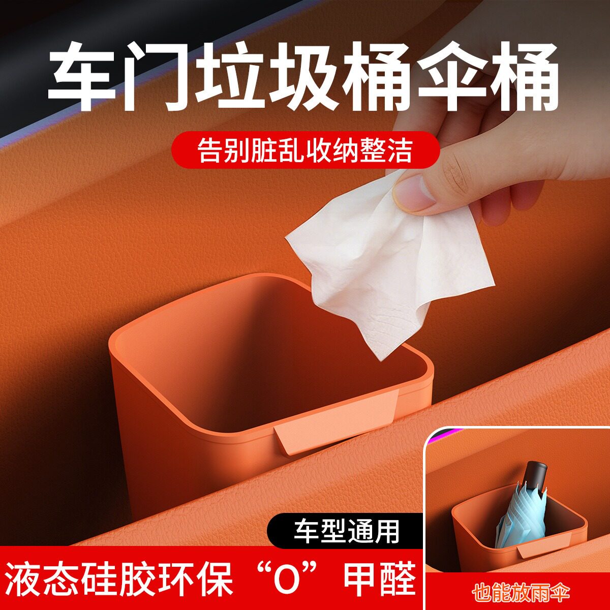 车载垃圾桶车门防刮耐磨硅胶收纳盒汽车内用多功能雨伞垃圾收纳桶