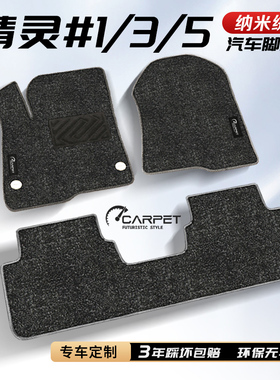 Smart精灵三号五号5专用地毯脚垫汽车用品一号内饰配件3车内装饰1