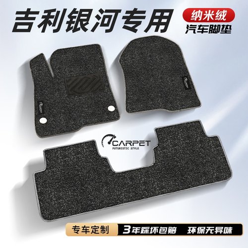 【60天免费试用】无异味车内地毯