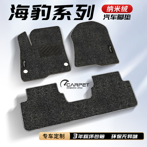 【60天免费试用】无异味车内地毯