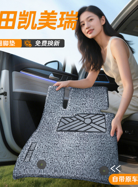 适用于丰田凯美瑞丝圈脚垫九代专用八代汽车配件车内装饰用品大全