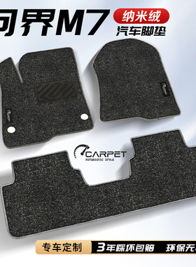 2026款问界M7专用地毯脚垫汽车上层搭配原厂TPE新五六座配件内饰