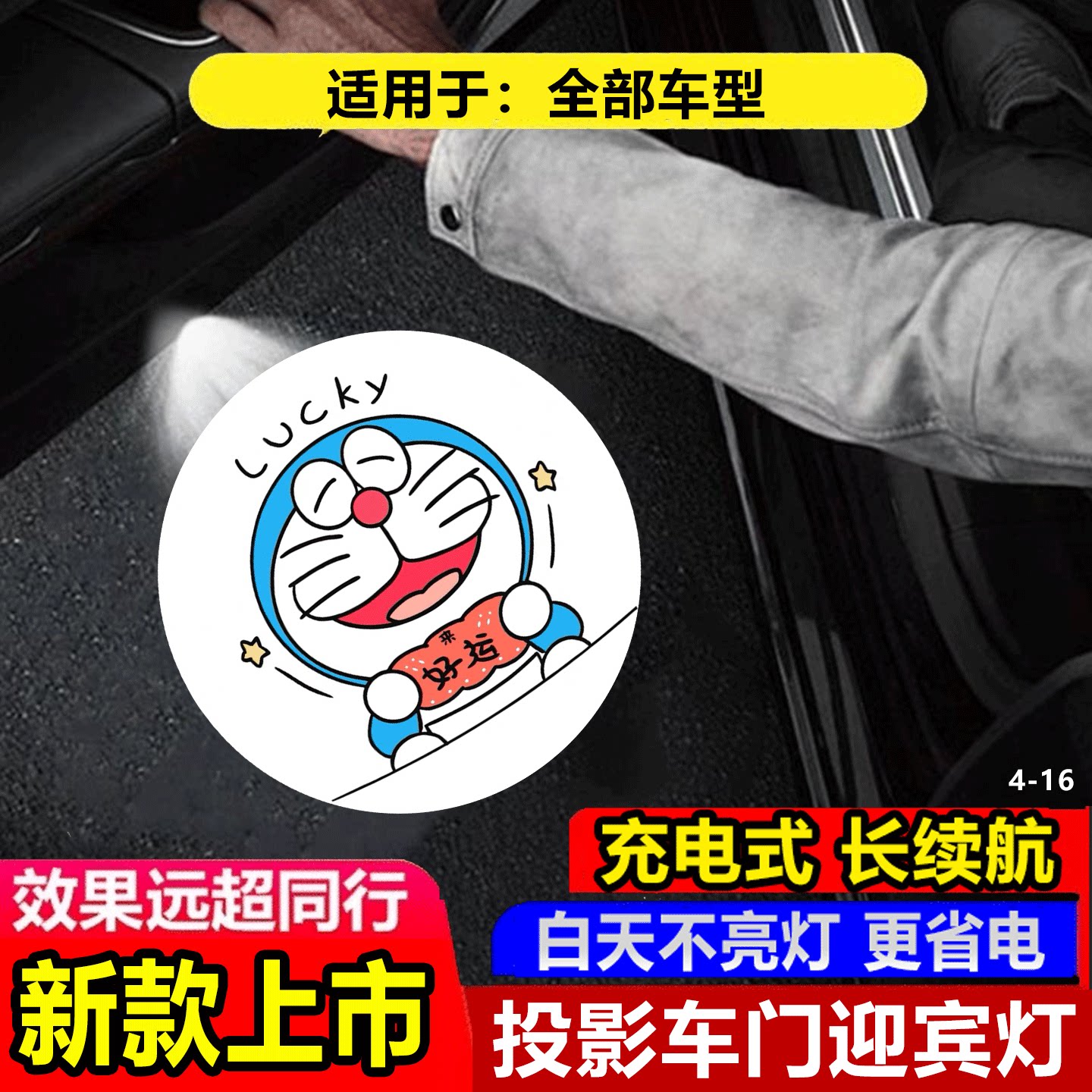 叮当猫汽车迎宾灯卡通可爱