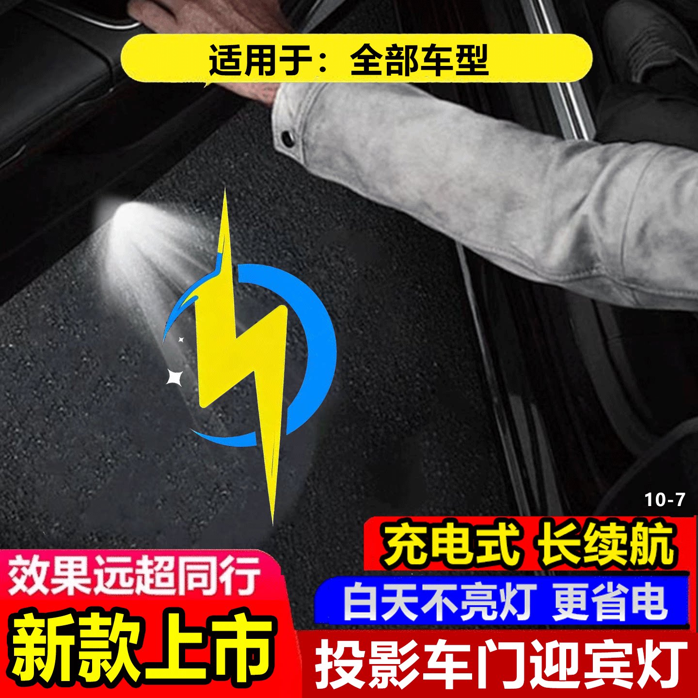 闪电图案汽车迎宾灯开门自动感应