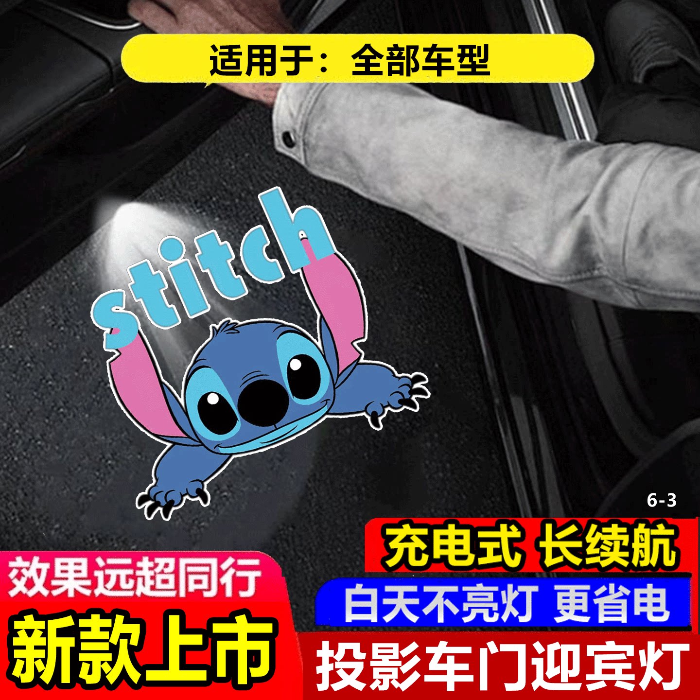 汽车迎宾灯史迪仔卡通可爱