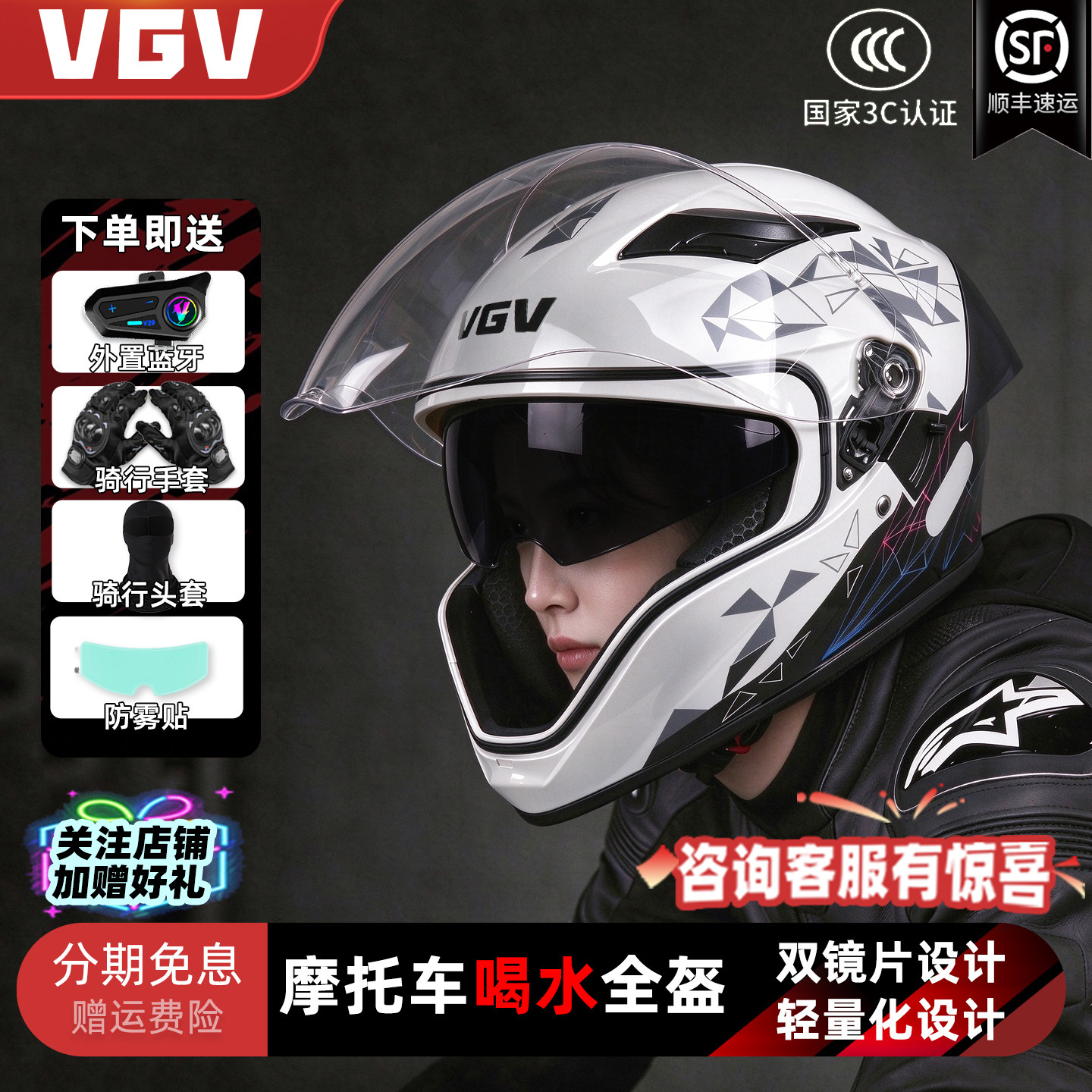 3c认证VGV电动摩托车头盔男机车喝水盔冬保暖蓝牙全盔女四季通用