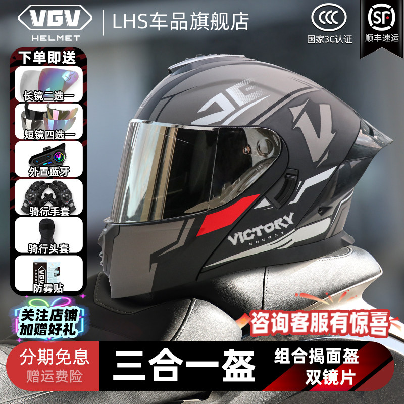 VGV三和一揭面盔摩托车头盔全盔