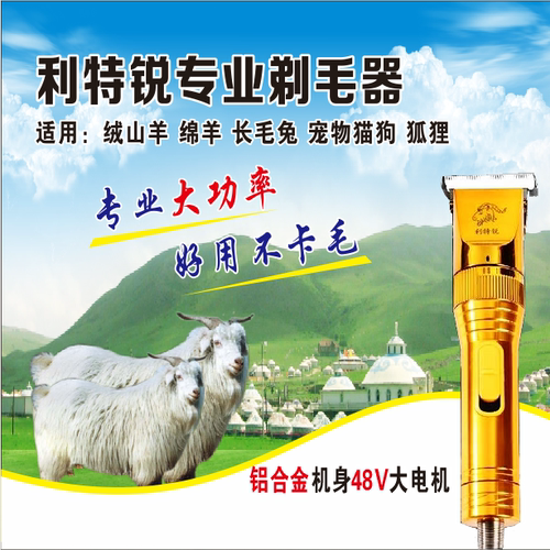 利特锐大功率狼霸电动羊毛剪正品羊毛专用电推子狗狗宠物剃毛器
