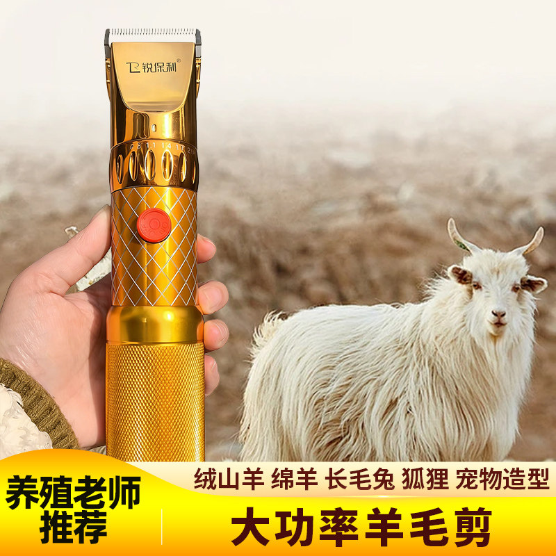 锐保利充电款羊毛专用电推子大功率绒山羊绵羊剃毛器专业电推剪