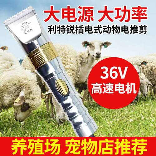 利特锐36V专业羊毛电推剪剃绵羊山羊毛电动推子宠物狗专业剃毛器