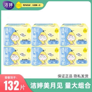 350 16片 6片棉柔表层量贩姨妈巾 290 洁婷美月见卫生巾透气解闷装