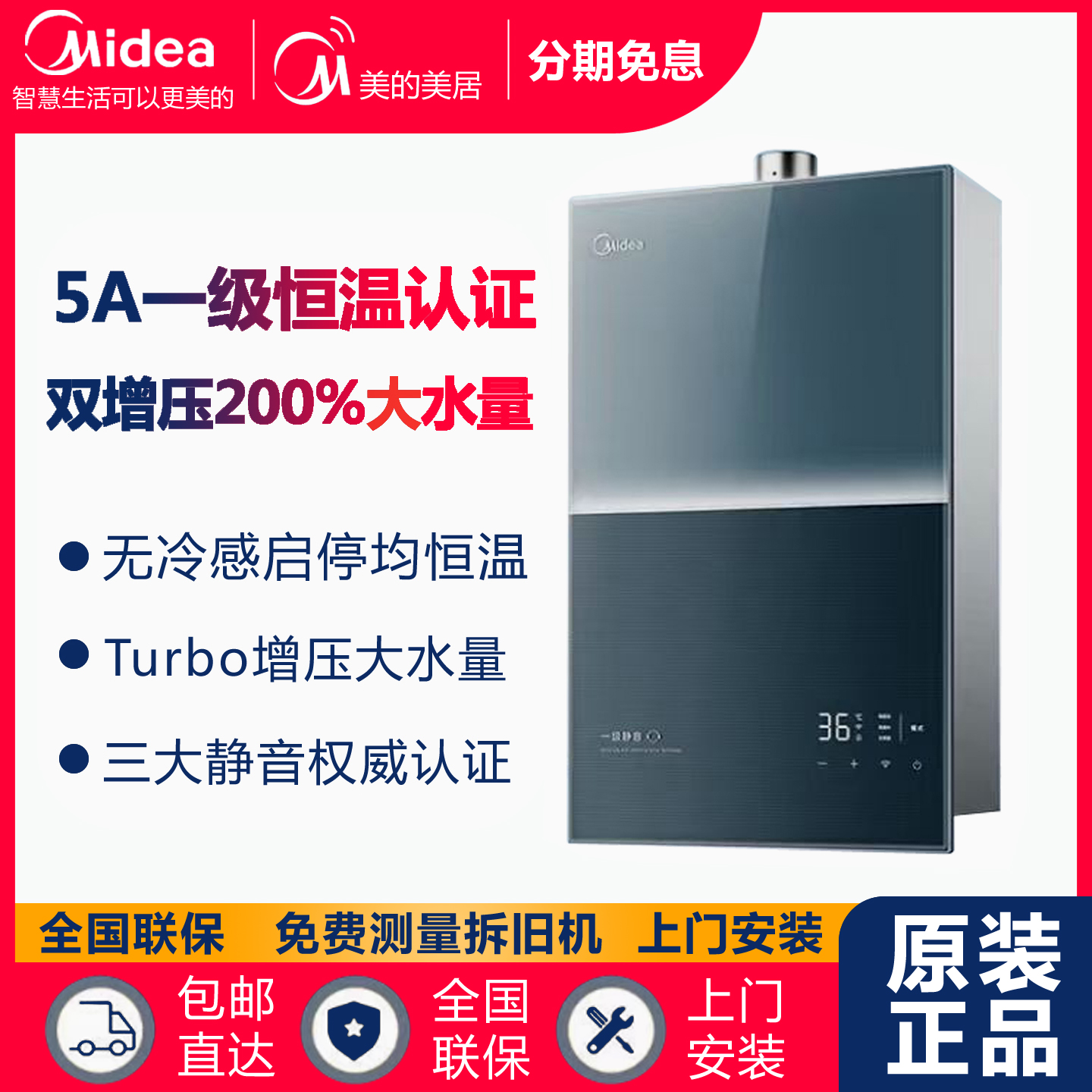 [政府补贴]美的安睡无冷感燃气热水器家用一级静音JSQ30-M9S Pro