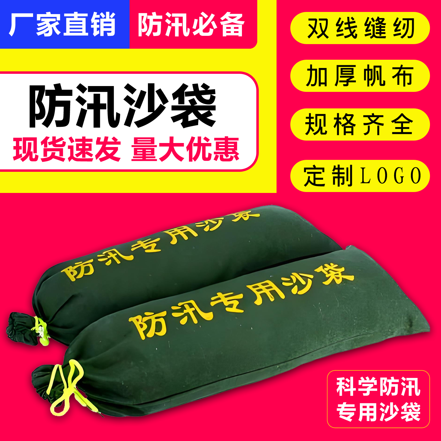 防汛沙袋厂家直销全国发货