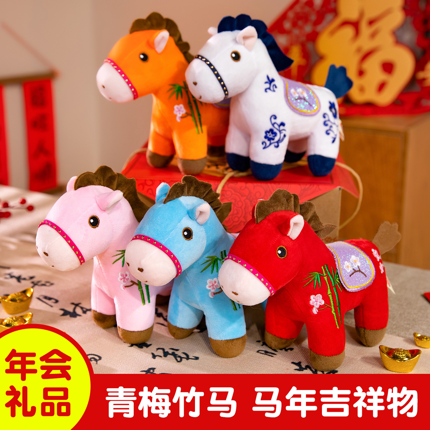 马年吉祥物毛绒玩具挂件民族风小马分风水摆件生肖青梅竹马玩偶
