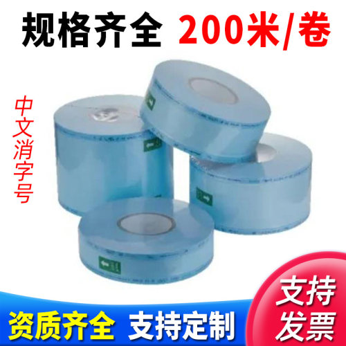 牙科口腔自封灭菌袋消毒袋打包手机包装袋高温高压一次性探针口镜