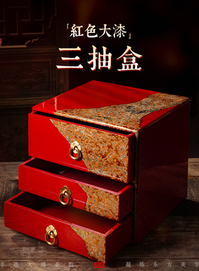 太古大漆红色三层抽屉收纳盒