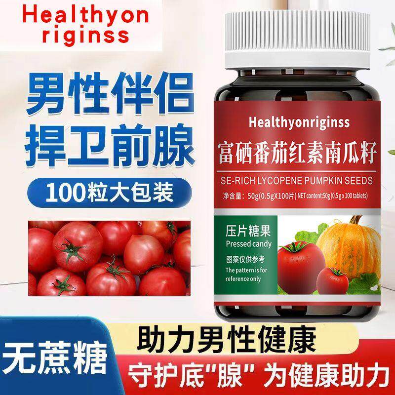富硒番茄红素南瓜籽男士尿频急夜尿多前列腺增强免疫抵抗力备孕丸