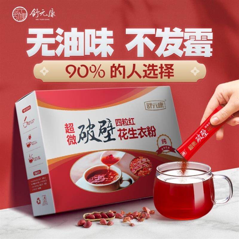 花生衣红皮血小板低花生衣粉舒元康破壁花生皮红衣升新货特级包邮