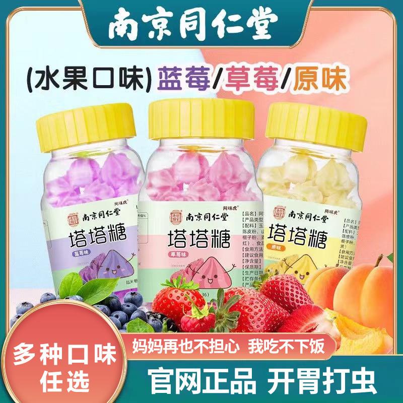 南京同仁堂塔塔蛔虫糖可搭驱虫糖药儿童母婴打宝塔花塔儿时塔糖