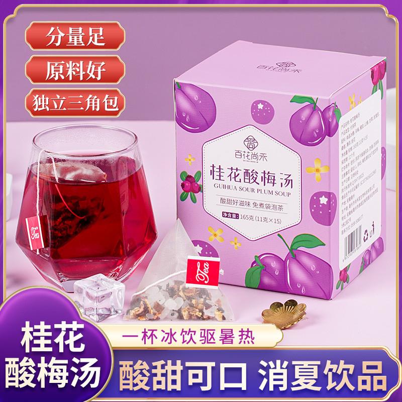 免煮酸梅汤袋泡茶原材料茶包老北京桂花酸梅汁粉乌梅茶