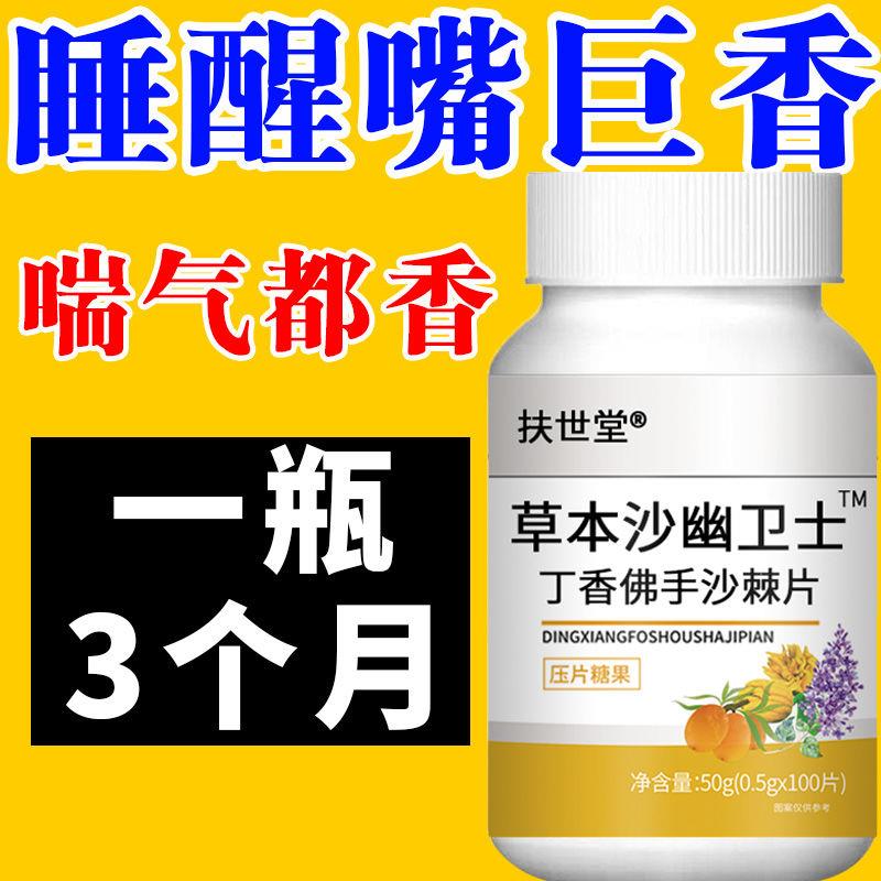 草本沙幽卫士去口臭异味清新口气调理肠胃消化不良丁香佛手沙棘片