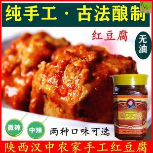 汉中西乡二嫂子特产传统手工下饭开胃菜麻辣调味品霉豆腐乳红豆腐