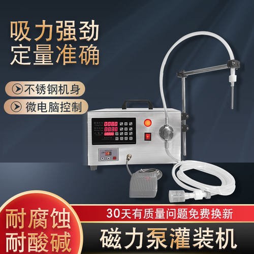 小型精准定量316磁力泵液体灌装机精油香水宠物试剂耐高温腐蚀