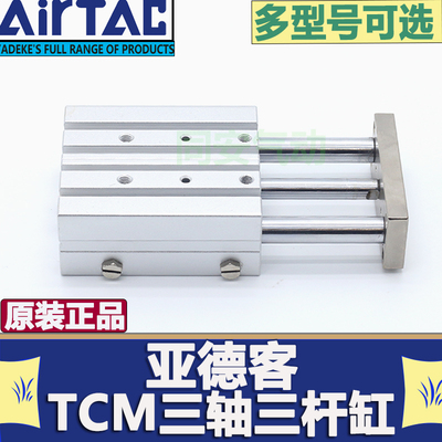 亚德客三轴气缸TCLTCM20/25/32X90X100X125X150X175X200X225X250