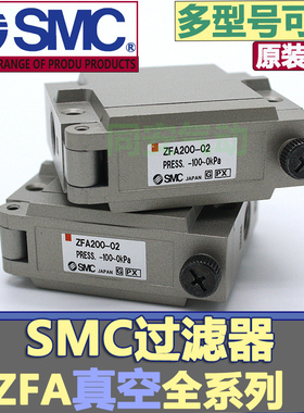 日本正品原装SMC真空过滤器 ZFA200-02/ZFA100-01 ZFA200-02L