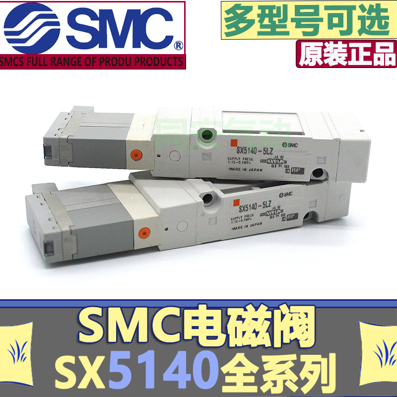 SMC电磁阀SX5140-5LZ-02/SX5140-5LZ*SX5140-5MZ/SX5140-5LOZ/5lo