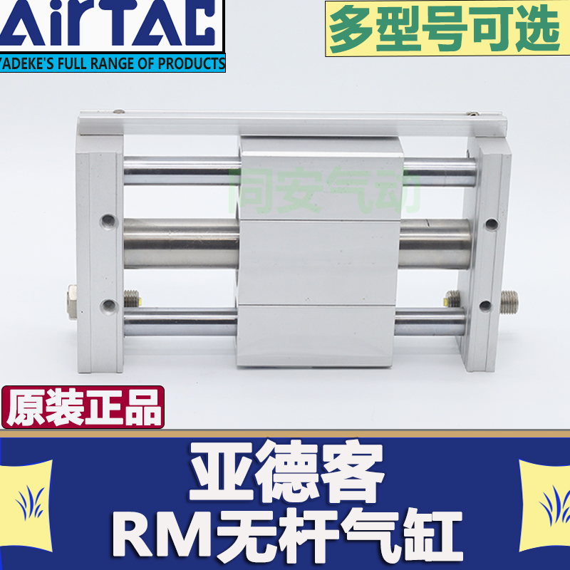 原装亚德客AIRTAC磁耦合无杆气缸RMT25X50X100X150X200X250X300