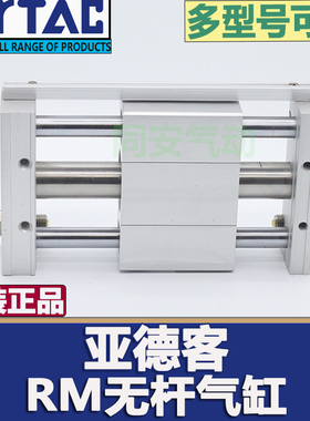 亚德客磁耦合无杆气缸RMT25X350X400X450X500X600X700X750X800