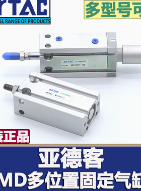 原装亚德客正品MD16X5X10X15X20X25X30X35X40X45X50-S多位置气缸