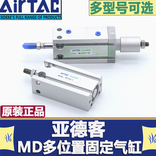 原装亚德客正品MD16X5X10X15X20X25X30X35X40X45X50-S多位置气缸