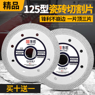 125瓷砖切割片超薄干切不崩边金刚石锯片台式水刀瓷砖切割机刀片