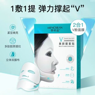 MERCILEN/梦希蓝多肽胶原美颜膜套贴抬头纹紧致收缩毛孔保湿补水