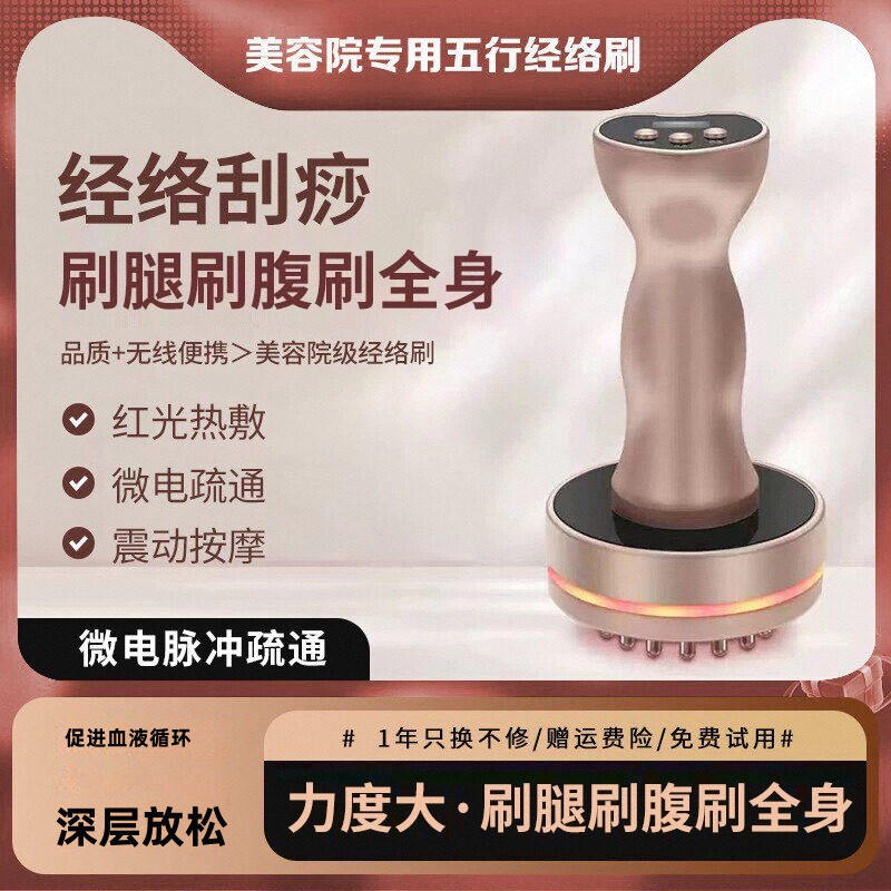 电动经络疏通按摩刷五行经络刷家用刮痧仪背部按摩腿部震动发热