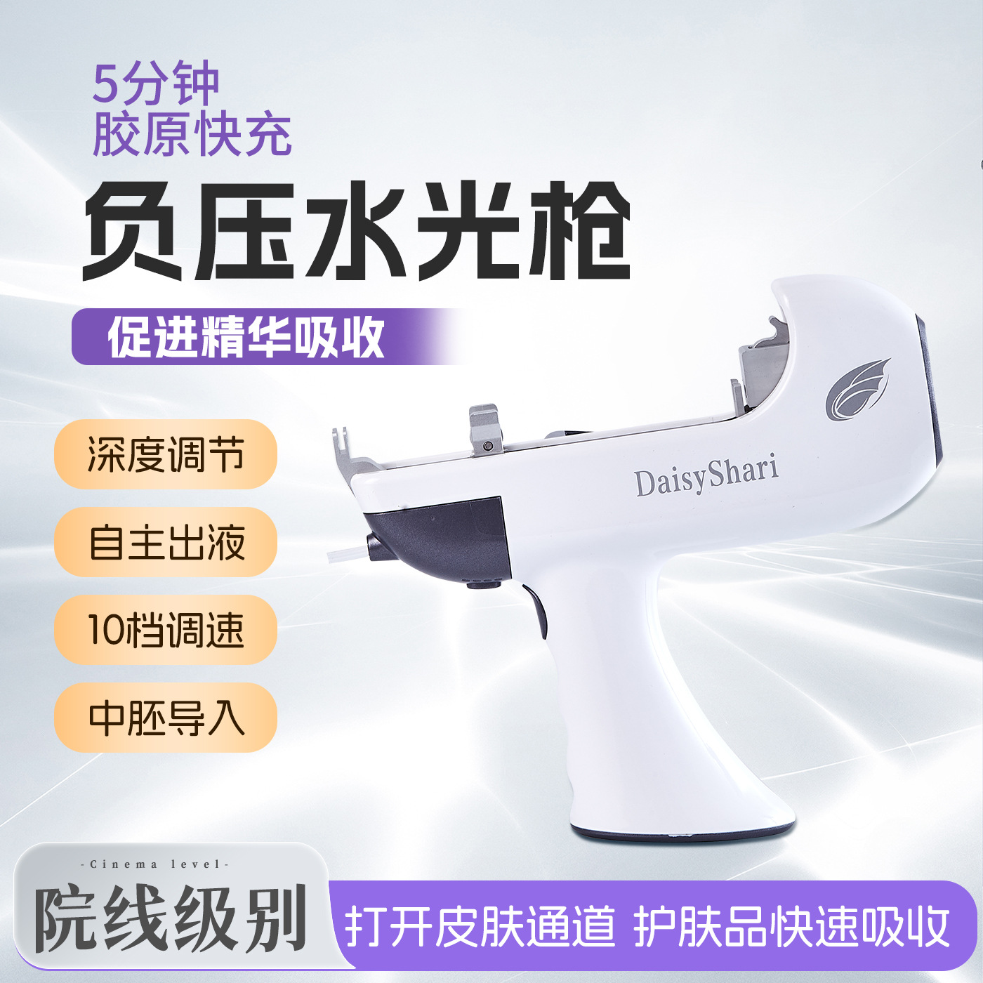 水光仪自打仪器无创微针纳米水光枪精华原液抗衰新款负压导入仪