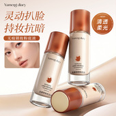 梦幻日记无痕锁妆粉底液遮瑕持久不易脱妆防水自然轻薄粉底液便携