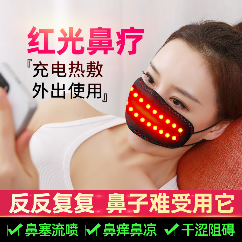 红光理疗发热护鼻罩鼻子充电热敷鼻套冬季鼻炎鼻塞通气护鼻电热仪