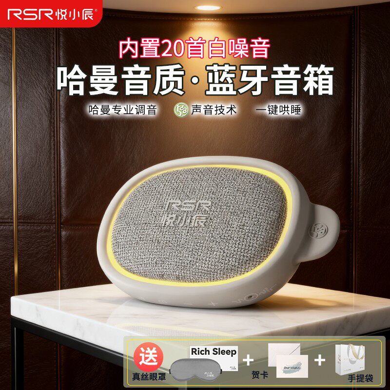 悦小辰五分贝白噪音蓝牙音响哈曼调音技术哄睡神器宝宝睡眠音箱