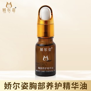 娇尔姿胸部护理精华油 一款会发热的精华油 滋润护理
