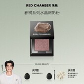 细腻单色眼影流光风 爆闪 CHAMBER朱栈水晶眼影粉多用粉 RED
