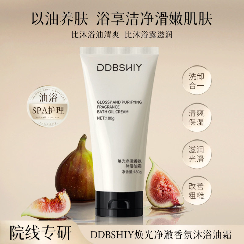 爆款焕光净澈香氛沐浴油霜 弹润紧致温和清洁保湿持久留香沐,美容护肤/美体/精油,沐浴油,淘宝优惠券,粉丝福利购,淘宝优惠卷