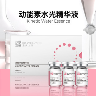 动能素水光原液美容院专供细胞保存液提亮肤色专业线功效型精华液