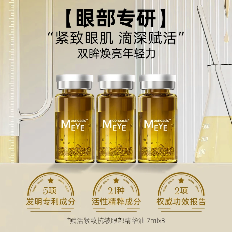 【眼部专研3D靶向体】赋活紧致抗皱眼部精华油