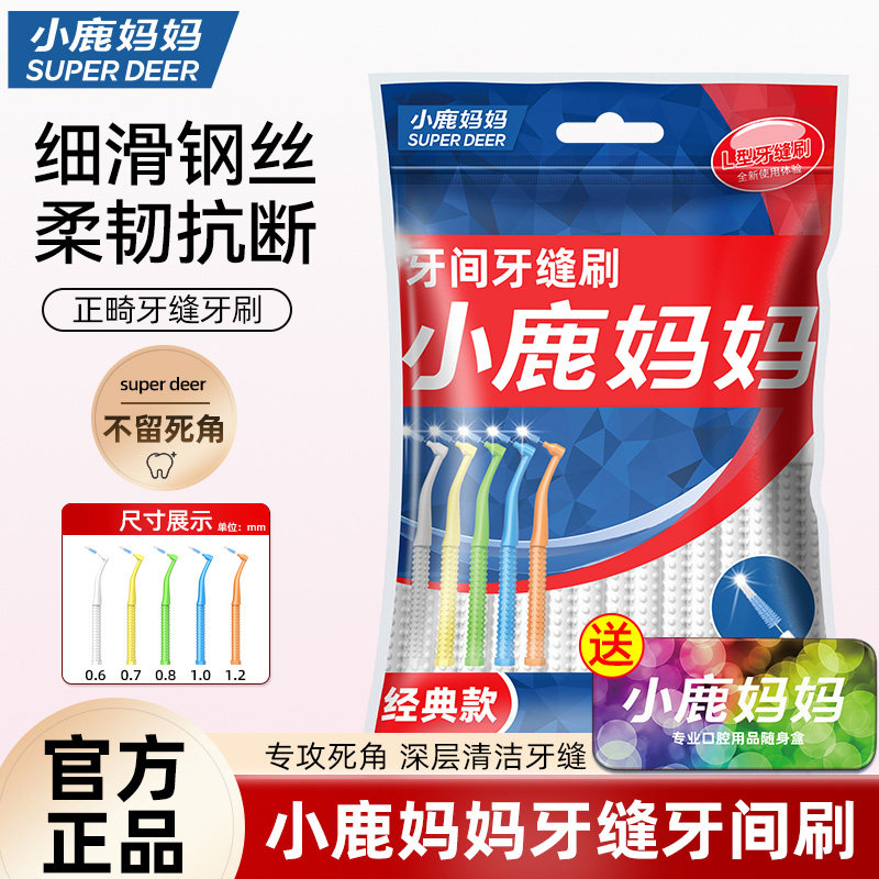 小鹿妈妈日用牙缝刷成人