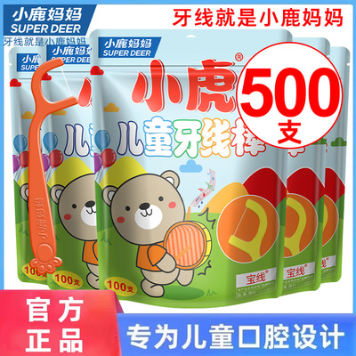 小鹿妈妈日用儿童牙线棒单支独立