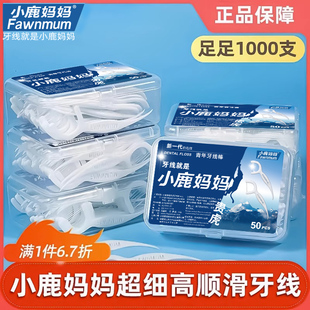 细滑剔牙线棒随身便携牙签 小鹿妈妈超细牙线盒1000支一次性家庭装